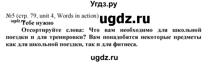 ГДЗ (Решебник) по английскому языку 8 класс Пахомова Т.Г. / страница / 79