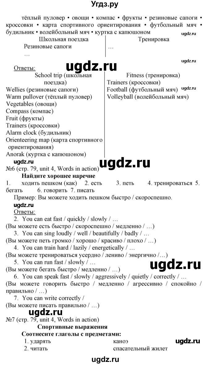 ГДЗ (Решебник) по английскому языку 8 класс Пахомова Т.Г. / страница / 79(продолжение 2)