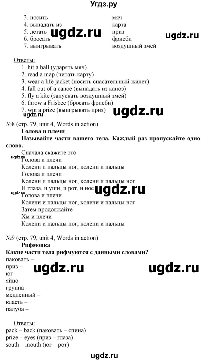 ГДЗ (Решебник) по английскому языку 8 класс Пахомова Т.Г. / страница / 79(продолжение 3)