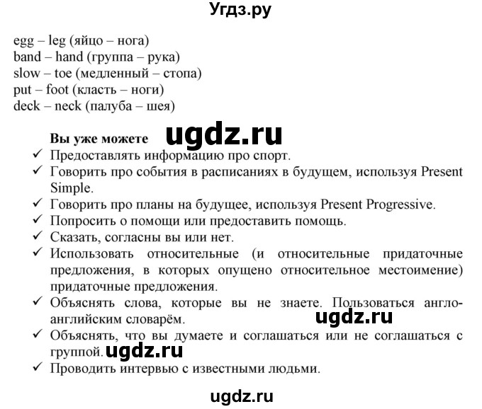 ГДЗ (Решебник) по английскому языку 8 класс Пахомова Т.Г. / страница / 79(продолжение 4)