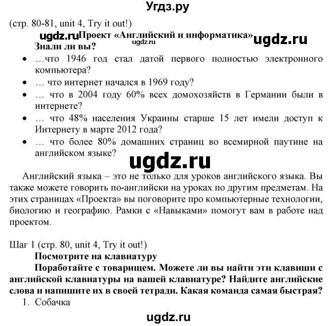 ГДЗ (Решебник) по английскому языку 8 класс Пахомова Т.Г. / страница / 80