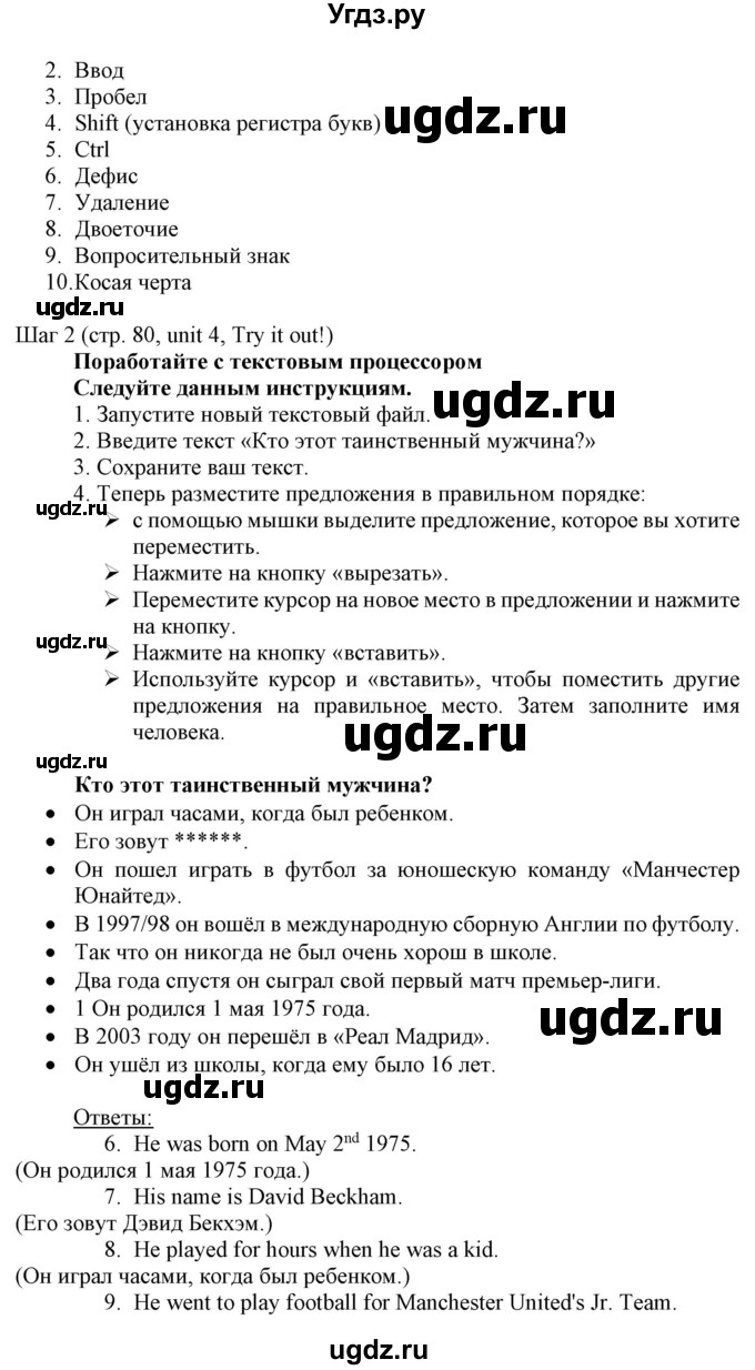 ГДЗ (Решебник) по английскому языку 8 класс Пахомова Т.Г. / страница / 80(продолжение 2)