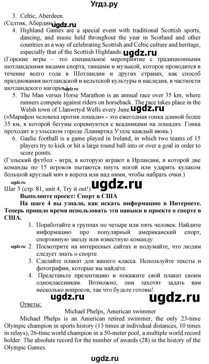 ГДЗ (Решебник) по английскому языку 8 класс Пахомова Т.Г. / страница / 81(продолжение 3)