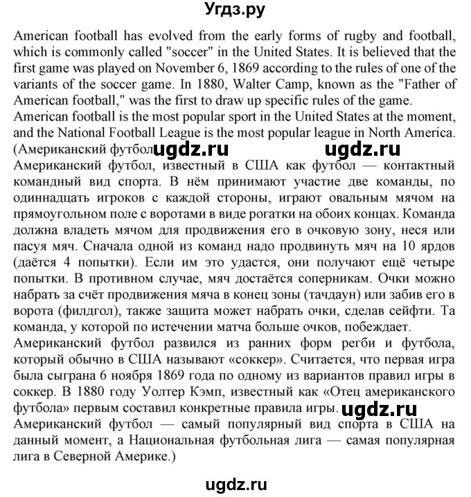 ГДЗ (Решебник) по английскому языку 8 класс Пахомова Т.Г. / страница / 81(продолжение 5)