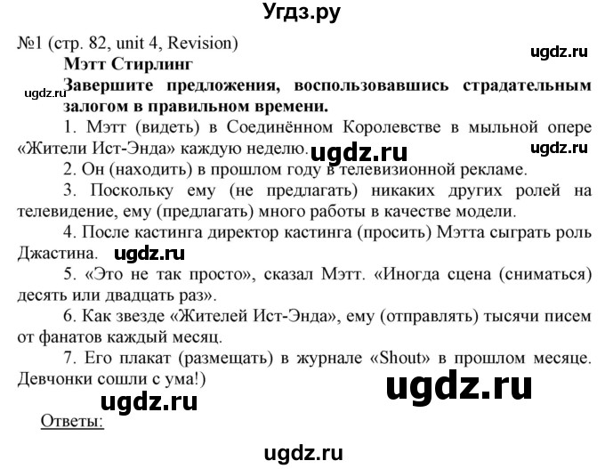 ГДЗ (Решебник) по английскому языку 8 класс Пахомова Т.Г. / страница / 82