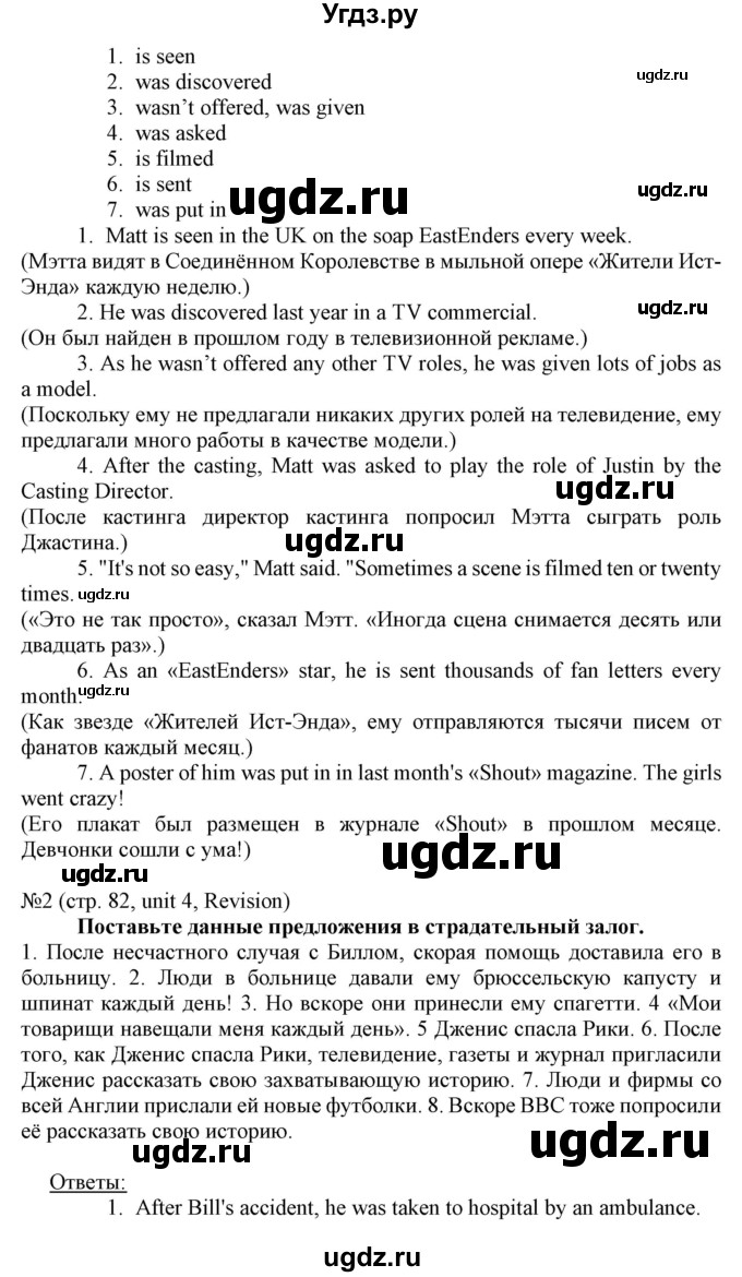 ГДЗ (Решебник) по английскому языку 8 класс Пахомова Т.Г. / страница / 82(продолжение 2)