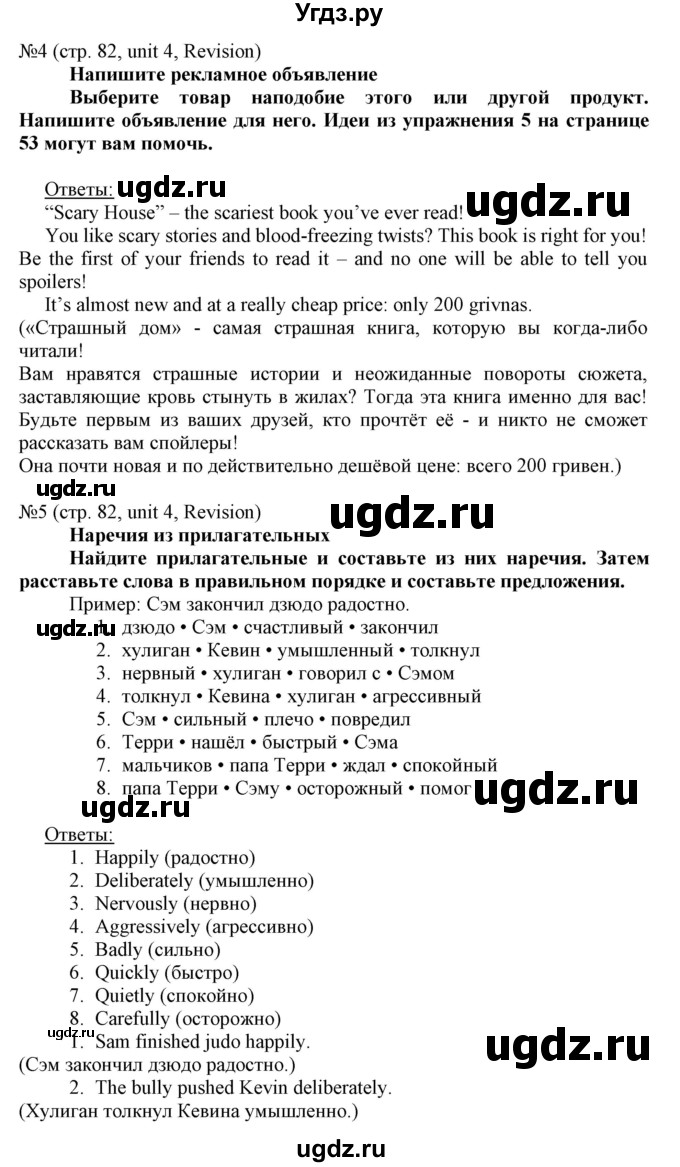 ГДЗ (Решебник) по английскому языку 8 класс Пахомова Т.Г. / страница / 82(продолжение 4)