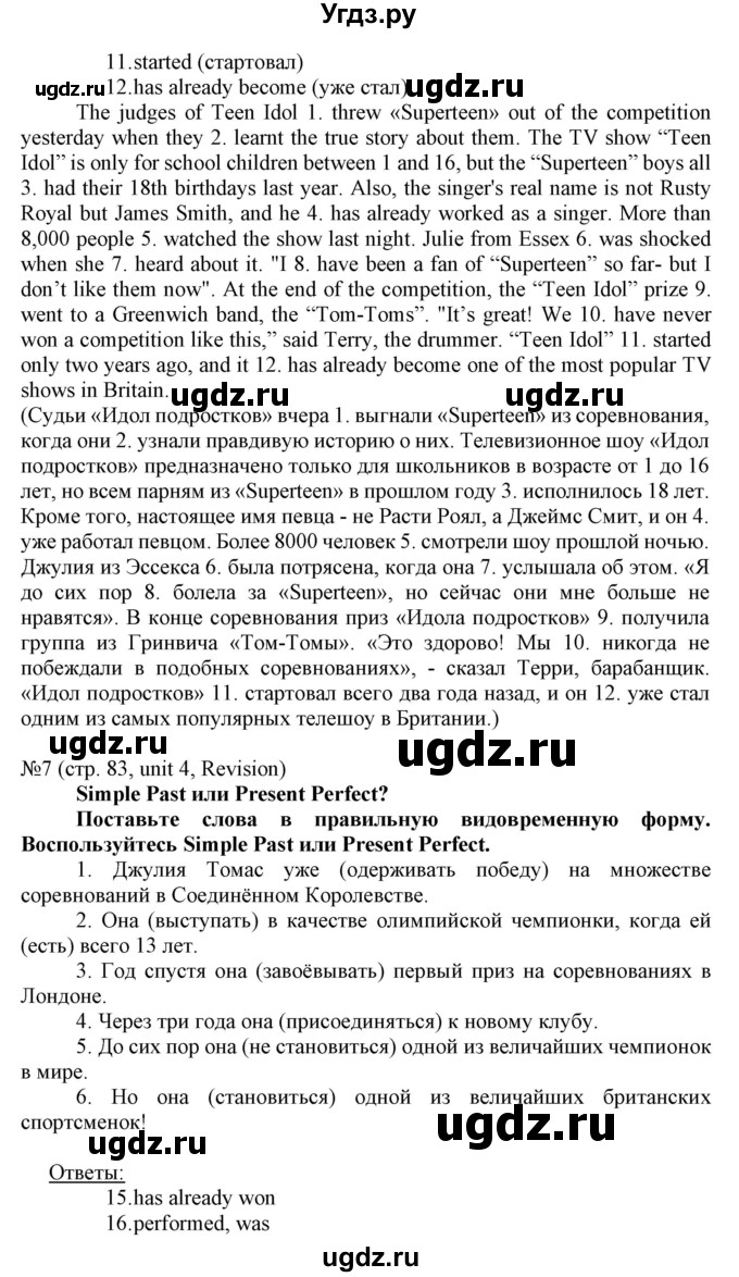 ГДЗ (Решебник) по английскому языку 8 класс Пахомова Т.Г. / страница / 83(продолжение 2)