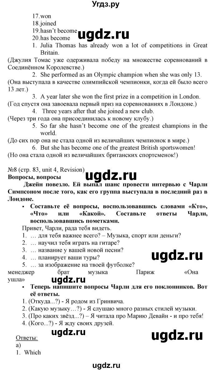 ГДЗ (Решебник) по английскому языку 8 класс Пахомова Т.Г. / страница / 83(продолжение 3)