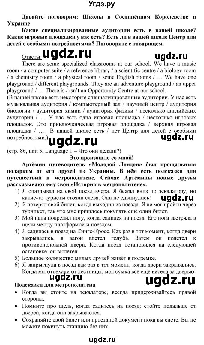 ГДЗ (Решебник) по английскому языку 8 класс Пахомова Т.Г. / страница / 85(продолжение 2)