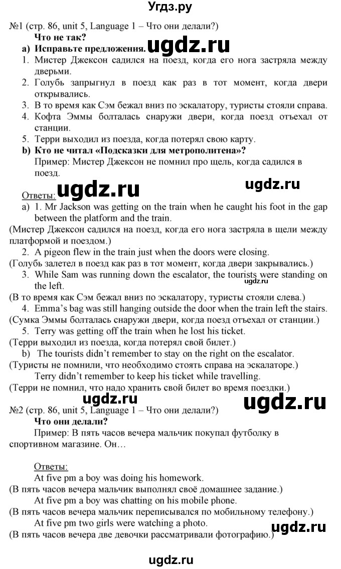 ГДЗ (Решебник) по английскому языку 8 класс Пахомова Т.Г. / страница / 86