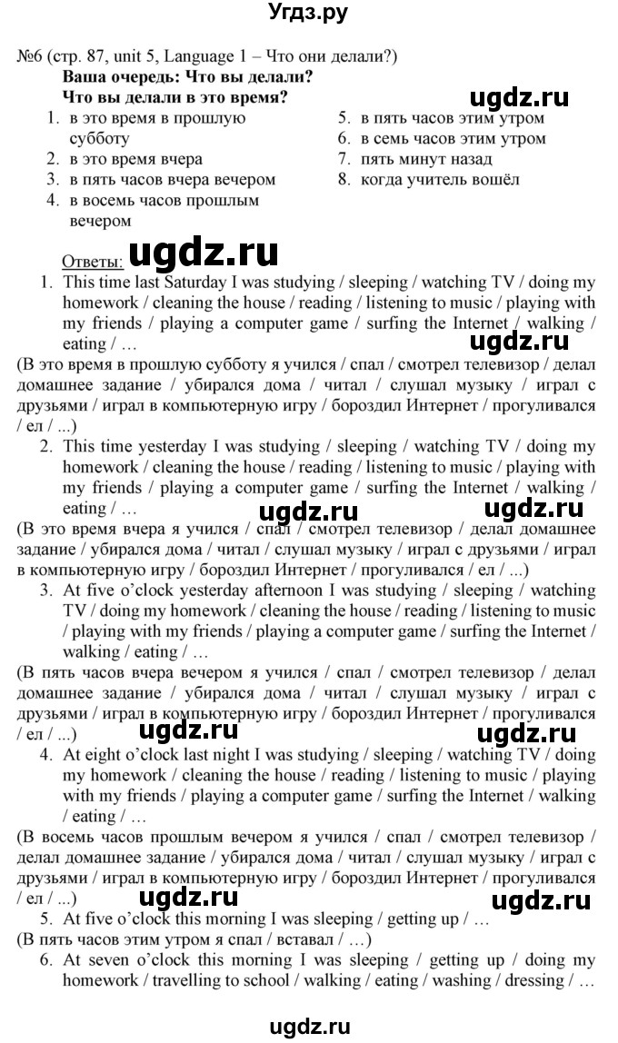 ГДЗ (Решебник) по английскому языку 8 класс Пахомова Т.Г. / страница / 87(продолжение 3)