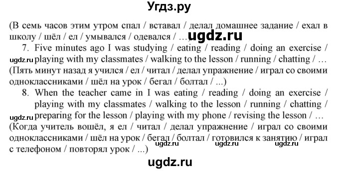 ГДЗ (Решебник) по английскому языку 8 класс Пахомова Т.Г. / страница / 87(продолжение 4)