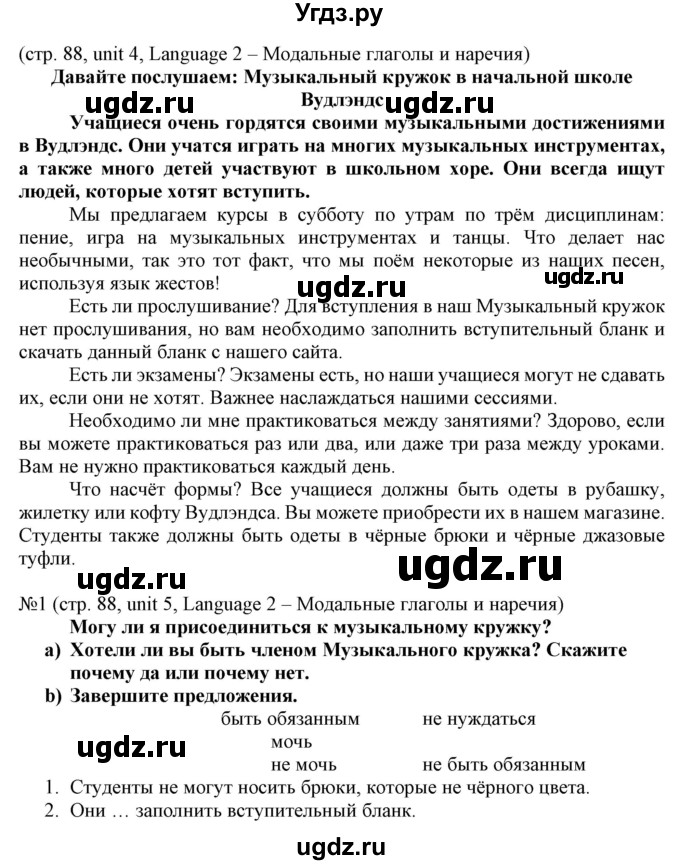 ГДЗ (Решебник) по английскому языку 8 класс Пахомова Т.Г. / страница / 88