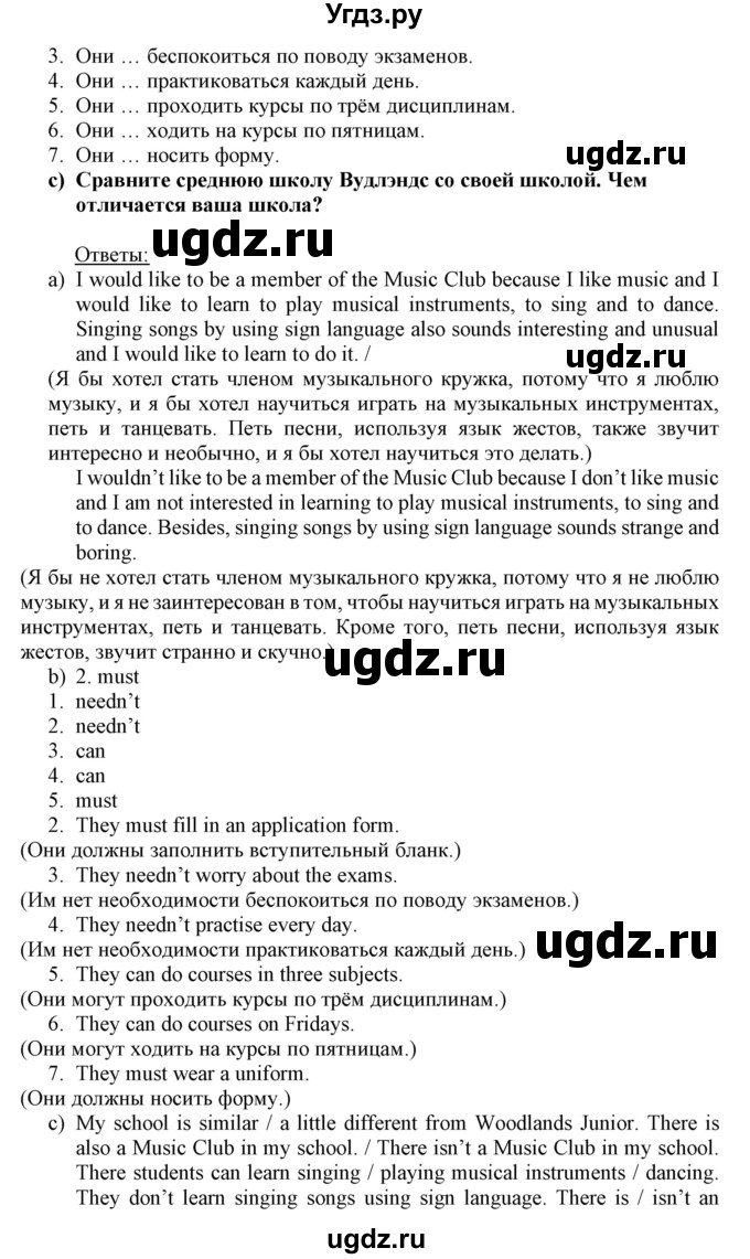 ГДЗ (Решебник) по английскому языку 8 класс Пахомова Т.Г. / страница / 88(продолжение 2)
