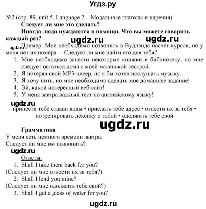 ГДЗ (Решебник) по английскому языку 8 класс Пахомова Т.Г. / страница / 89