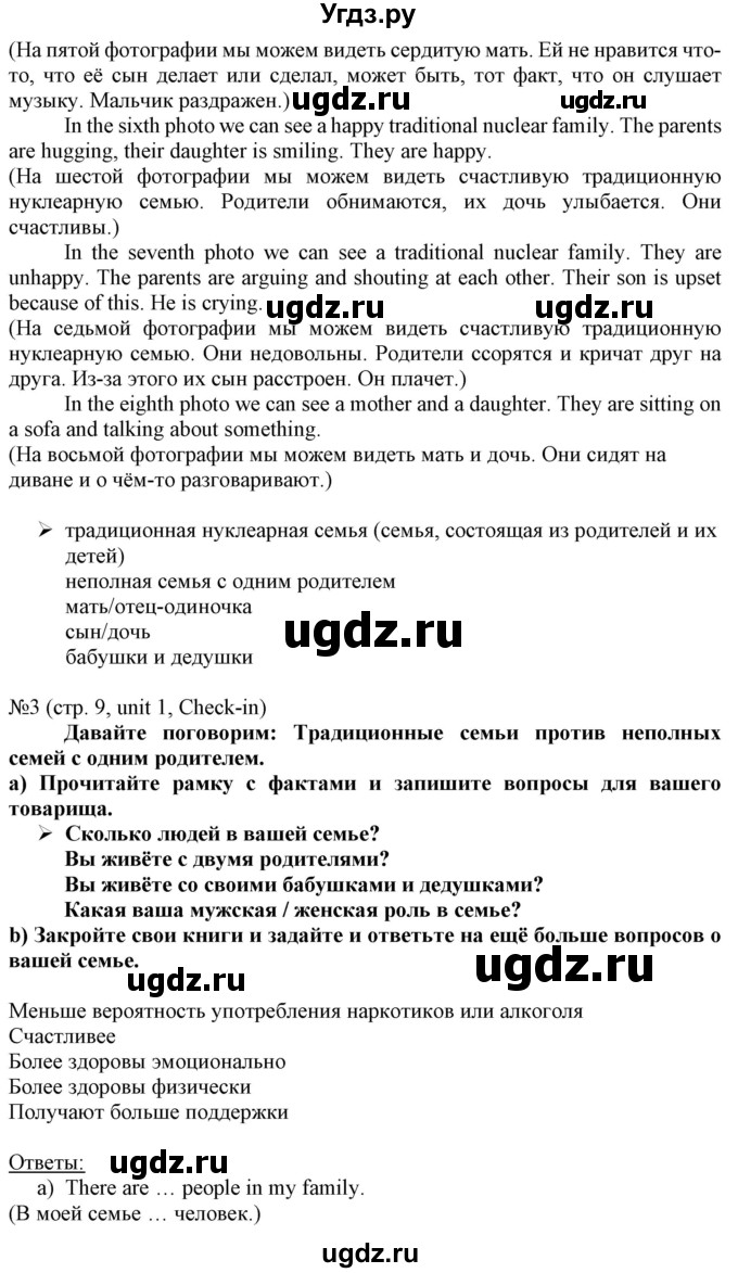 ГДЗ (Решебник) по английскому языку 8 класс Пахомова Т.Г. / страница / 9(продолжение 2)