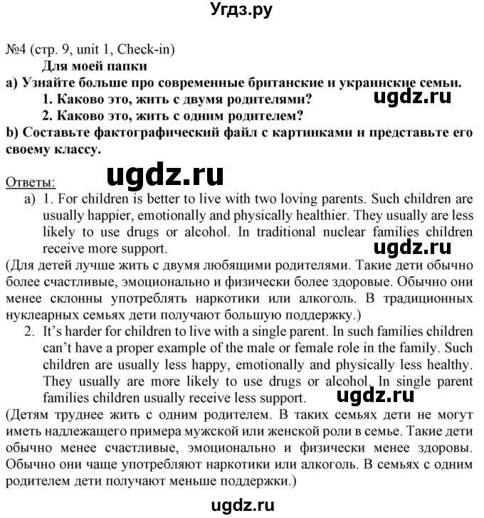 ГДЗ (Решебник) по английскому языку 8 класс Пахомова Т.Г. / страница / 9(продолжение 4)