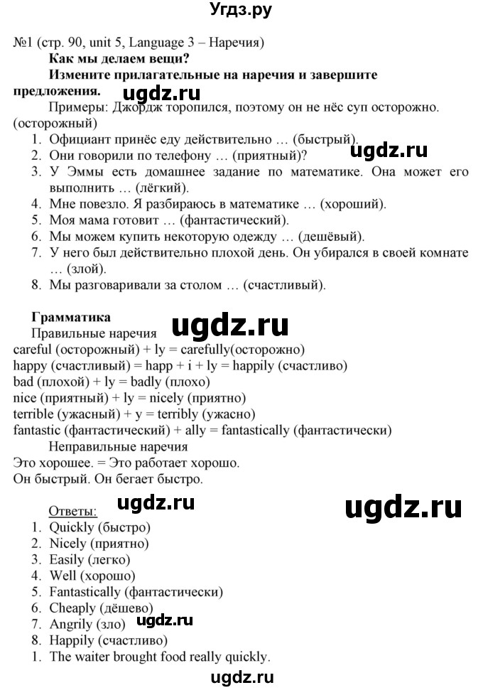 ГДЗ (Решебник) по английскому языку 8 класс Пахомова Т.Г. / страница / 90