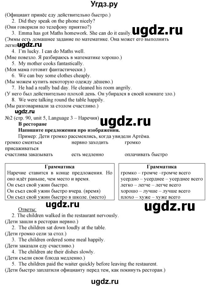 ГДЗ (Решебник) по английскому языку 8 класс Пахомова Т.Г. / страница / 90(продолжение 2)