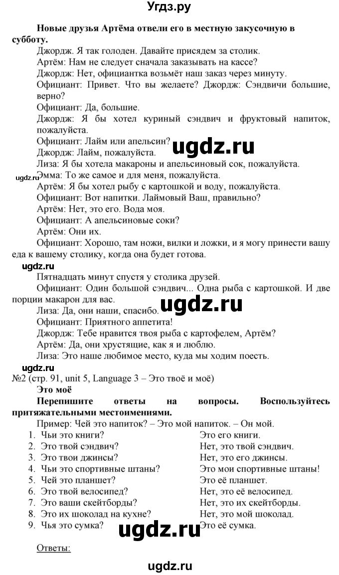 ГДЗ (Решебник) по английскому языку 8 класс Пахомова Т.Г. / страница / 91(продолжение 2)