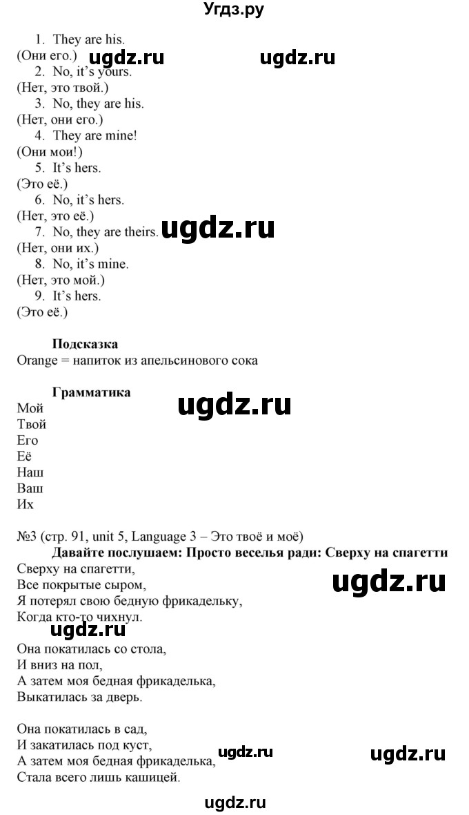 ГДЗ (Решебник) по английскому языку 8 класс Пахомова Т.Г. / страница / 91(продолжение 3)