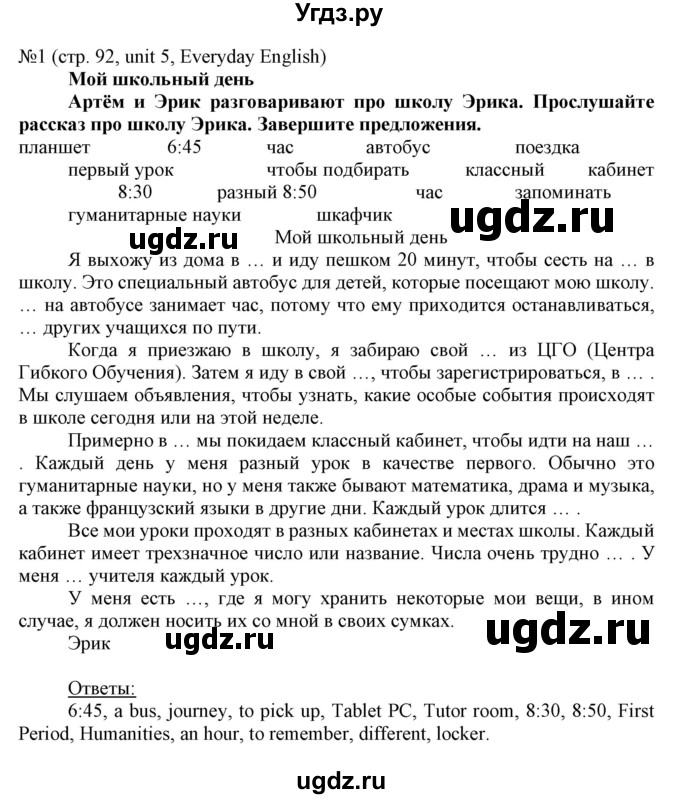 ГДЗ (Решебник) по английскому языку 8 класс Пахомова Т.Г. / страница / 92