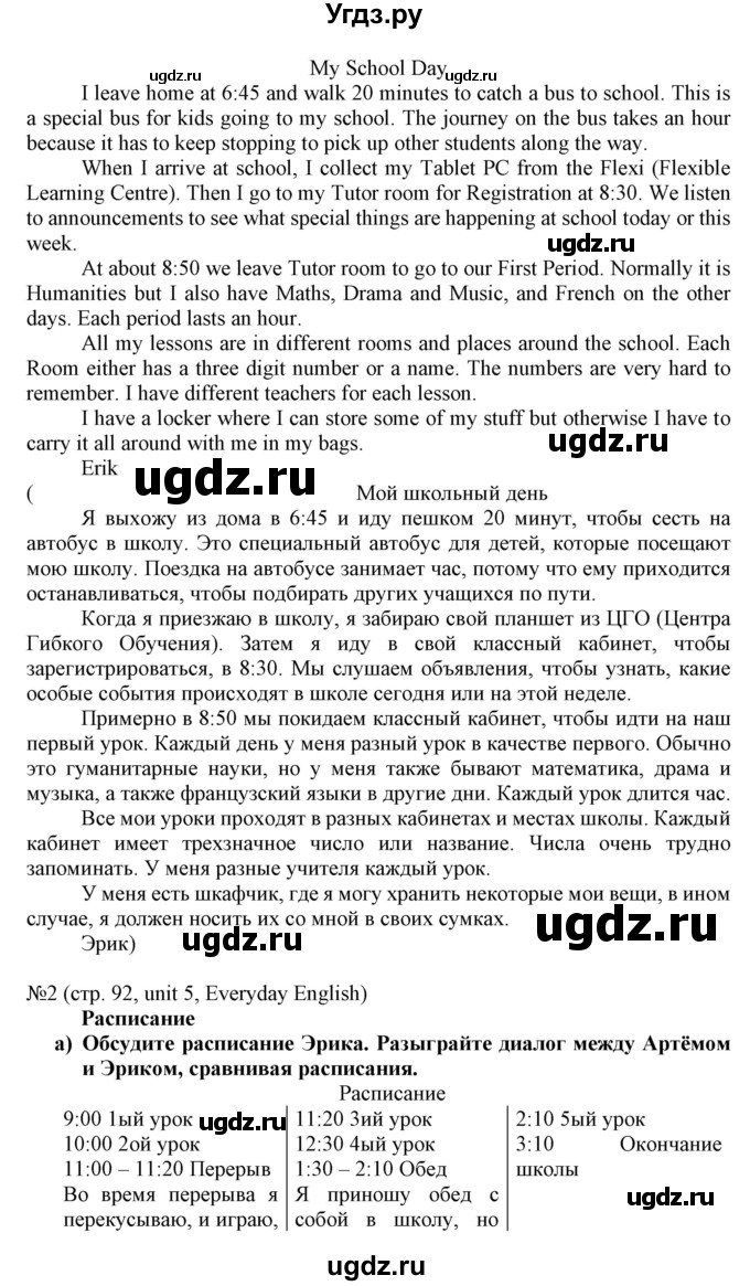 ГДЗ (Решебник) по английскому языку 8 класс Пахомова Т.Г. / страница / 92(продолжение 2)