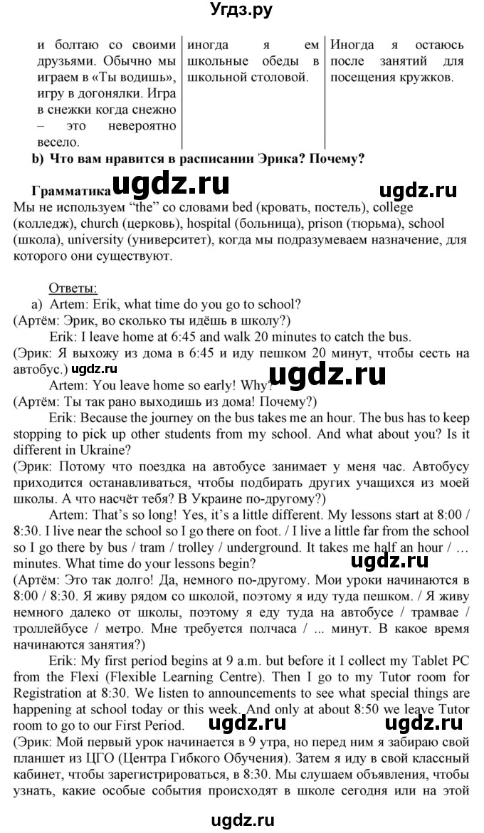 ГДЗ (Решебник) по английскому языку 8 класс Пахомова Т.Г. / страница / 92(продолжение 3)