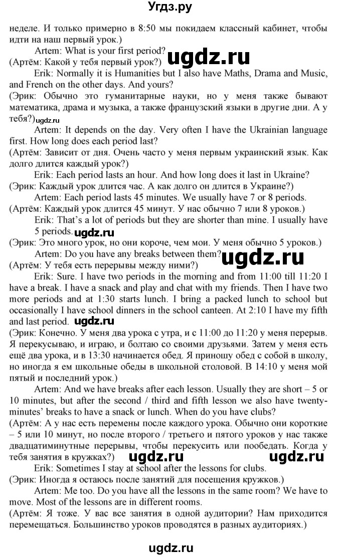ГДЗ (Решебник) по английскому языку 8 класс Пахомова Т.Г. / страница / 92(продолжение 4)