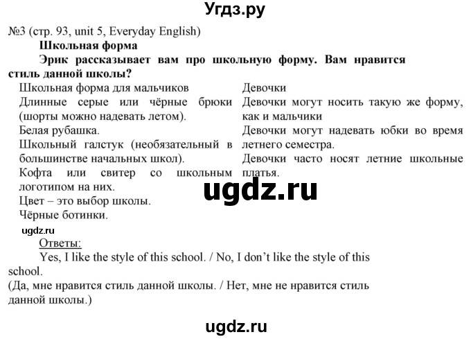 ГДЗ (Решебник) по английскому языку 8 класс Пахомова Т.Г. / страница / 93