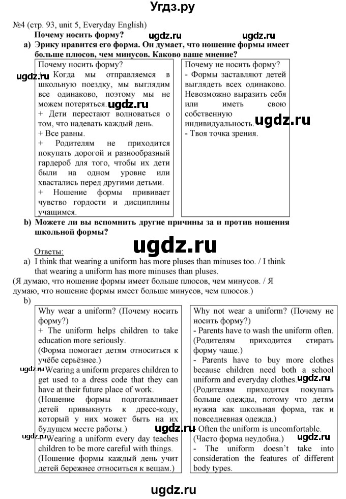 ГДЗ (Решебник) по английскому языку 8 класс Пахомова Т.Г. / страница / 93(продолжение 2)