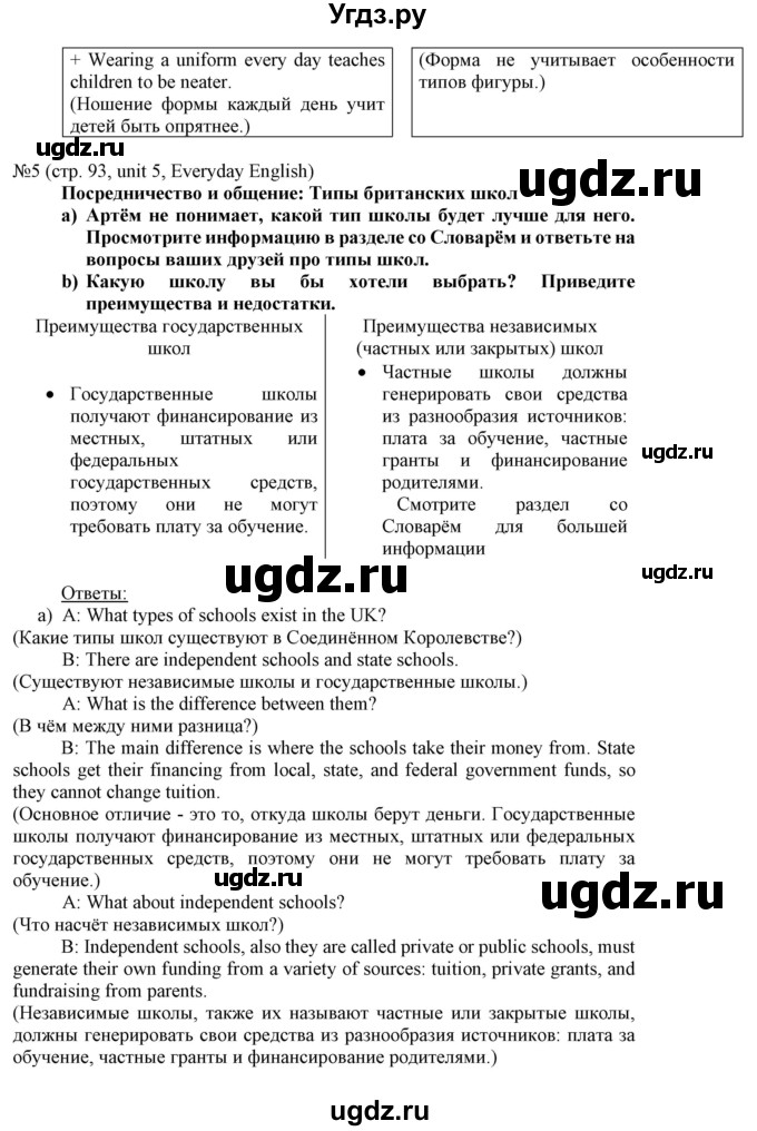 ГДЗ (Решебник) по английскому языку 8 класс Пахомова Т.Г. / страница / 93(продолжение 3)