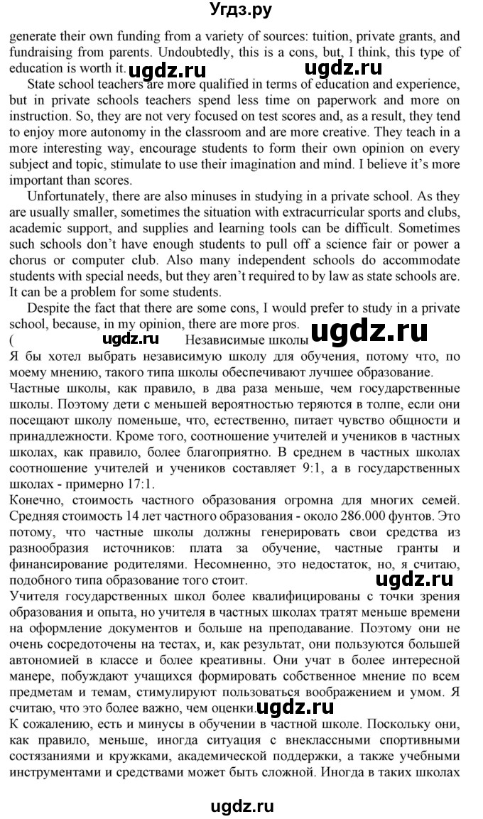 ГДЗ (Решебник) по английскому языку 8 класс Пахомова Т.Г. / страница / 93(продолжение 6)