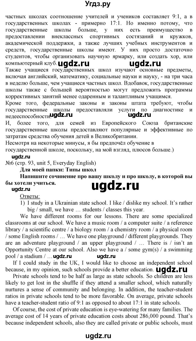 ГДЗ (Решебник) по английскому языку 8 класс Пахомова Т.Г. / страница / 93(продолжение 8)