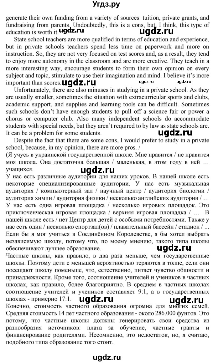 ГДЗ (Решебник) по английскому языку 8 класс Пахомова Т.Г. / страница / 93(продолжение 9)