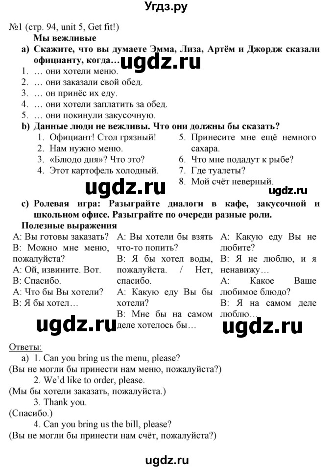 ГДЗ (Решебник) по английскому языку 8 класс Пахомова Т.Г. / страница / 94
