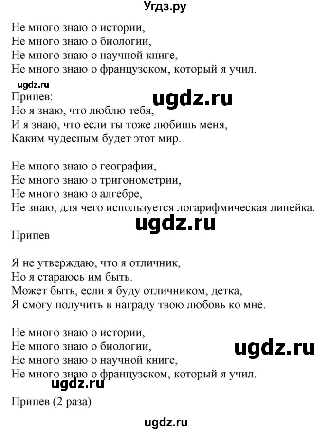 ГДЗ (Решебник) по английскому языку 8 класс Пахомова Т.Г. / страница / 95(продолжение 2)