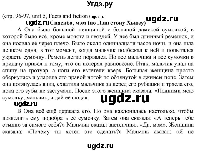 ГДЗ (Решебник) по английскому языку 8 класс Пахомова Т.Г. / страница / 96