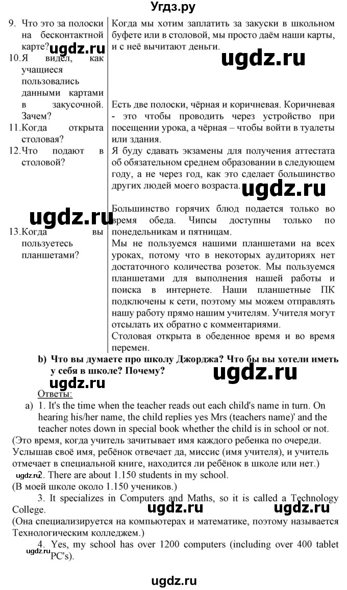 ГДЗ (Решебник) по английскому языку 8 класс Пахомова Т.Г. / страница / 98(продолжение 2)