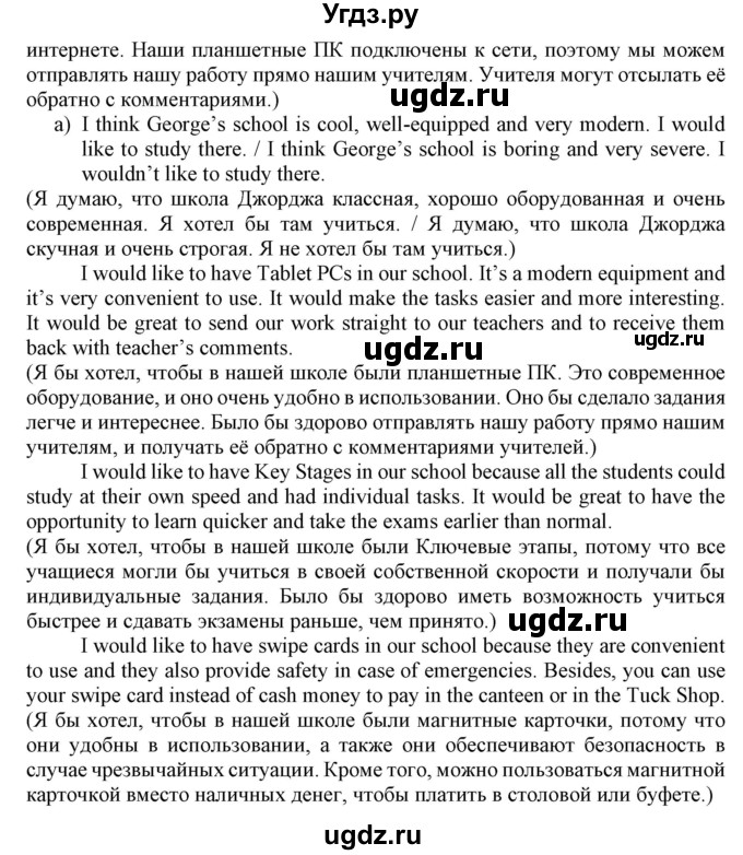 ГДЗ (Решебник) по английскому языку 8 класс Пахомова Т.Г. / страница / 98(продолжение 4)