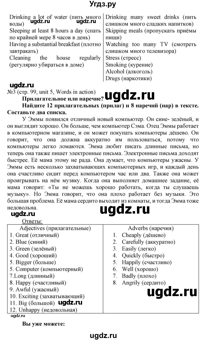 ГДЗ (Решебник) по английскому языку 8 класс Пахомова Т.Г. / страница / 99(продолжение 3)