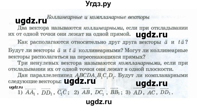 ГДЗ (Учебник) по геометрии 11 класс Гусев В. / введение / 1