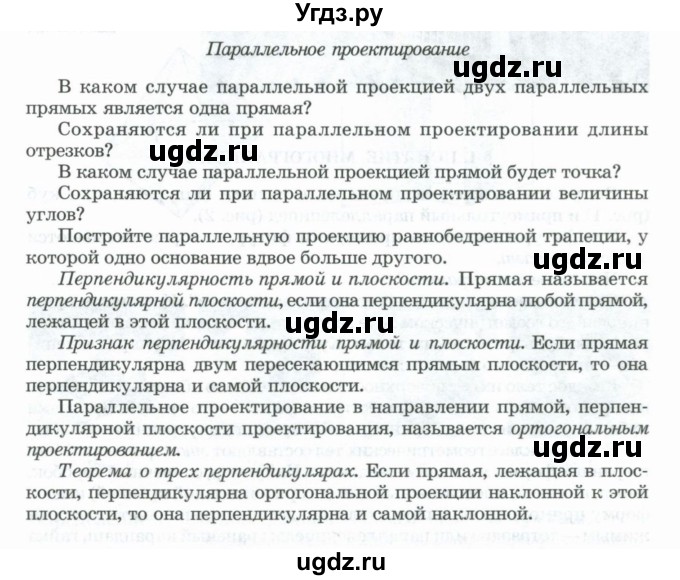 ГДЗ (Учебник) по геометрии 11 класс Гусев В. / введение / 2