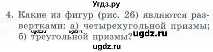 ГДЗ (Учебник) по геометрии 11 класс Гусев В. / Вопросы / параграф 2 / 4