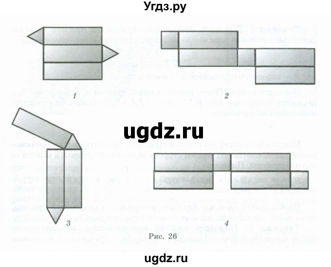 ГДЗ (Учебник) по геометрии 11 класс Гусев В. / Вопросы / параграф 2 / 4(продолжение 2)