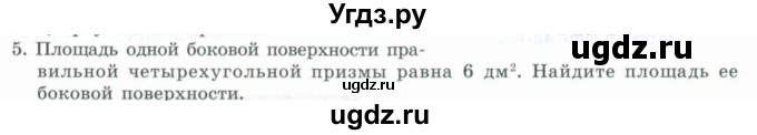 ГДЗ (Учебник) по геометрии 11 класс Гусев В. / Вопросы / параграф 2 / 5