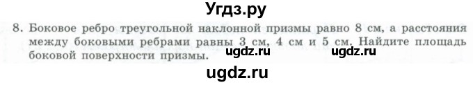 ГДЗ (Учебник) по геометрии 11 класс Гусев В. / Вопросы / параграф 2 / 8