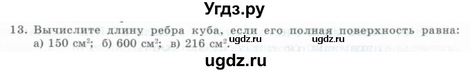 ГДЗ (Учебник) по геометрии 11 класс Гусев В. / Вопросы / параграф 3 / 13