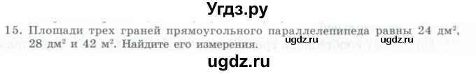 ГДЗ (Учебник) по геометрии 11 класс Гусев В. / Вопросы / параграф 3 / 15